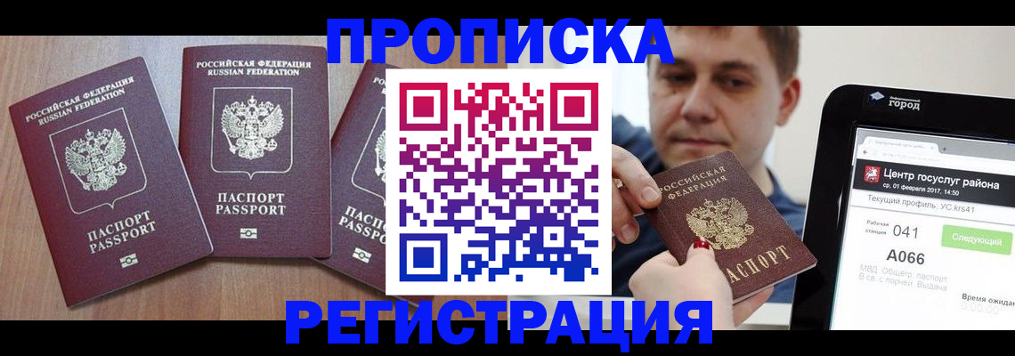 временная регистрация купить в Санкт-Петербурге