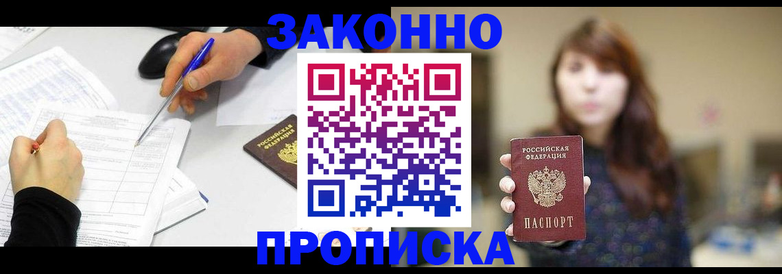прописка ребенка в Санкт-Петербурге